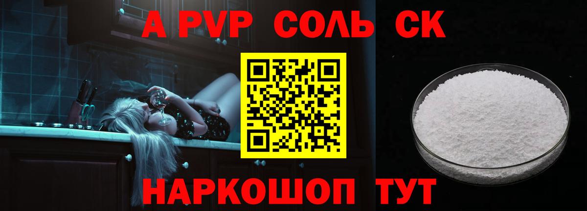 А ПВП Crystall Новошахтинск