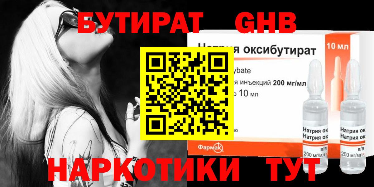 Новошахтинск  Бутират BDO  Вход с VPN 