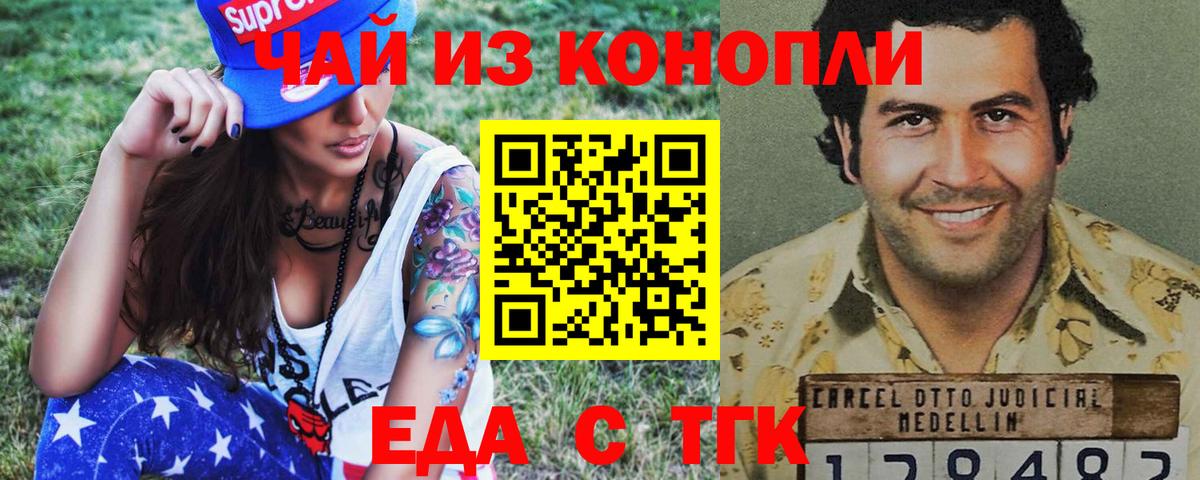 Cannafood конопля Новошахтинск