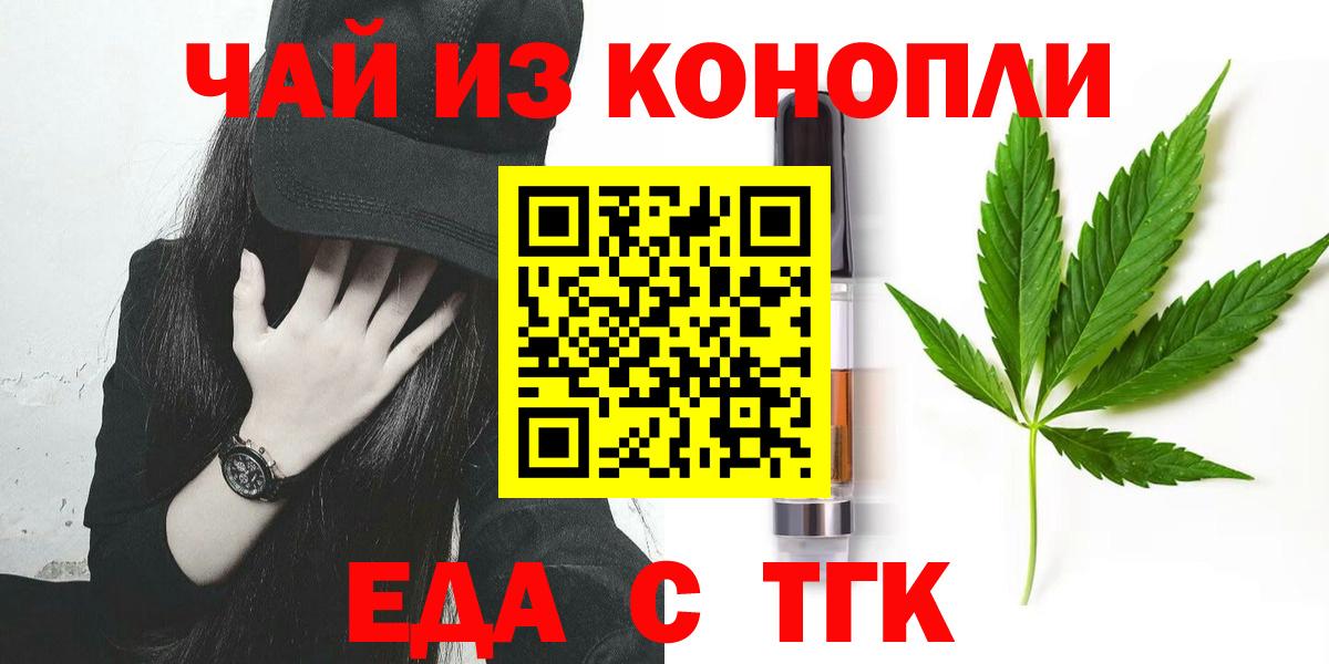 Печенье с ТГК конопля  Вход с VPN  Новошахтинск 