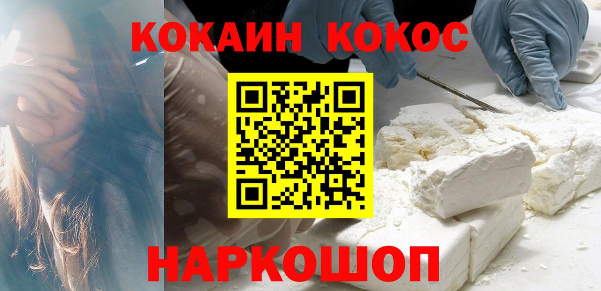 COCAIN 99% Новошахтинск