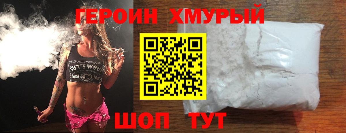 Новошахтинск  ГЕРОИН  Вход с VPN  Героин белый 