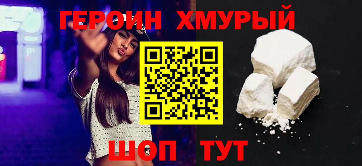 ГЕРОИН VHQ Новошахтинск