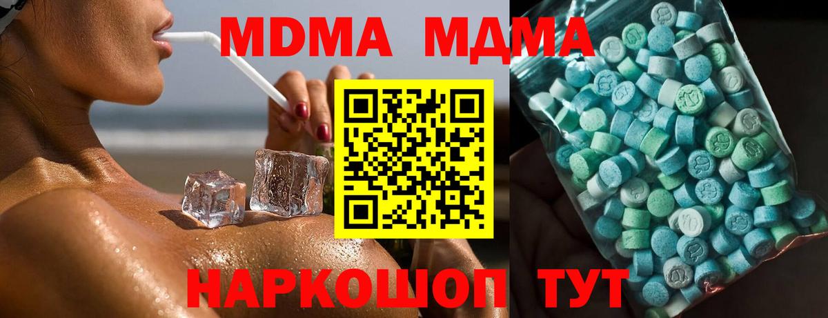 МДМА молли  Вход с VPN  MDMA кристаллы  Новошахтинск 
