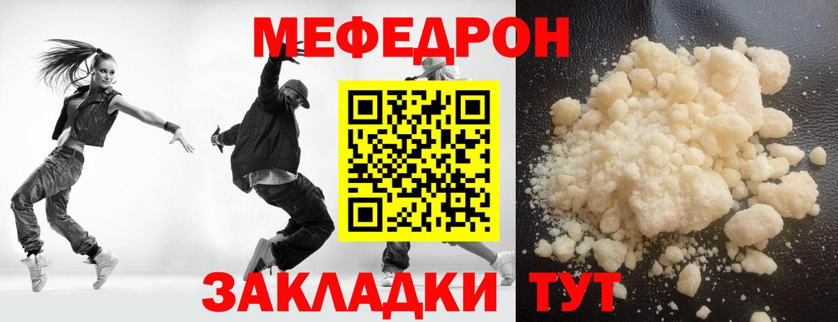 Меф мяу мяу Новошахтинск