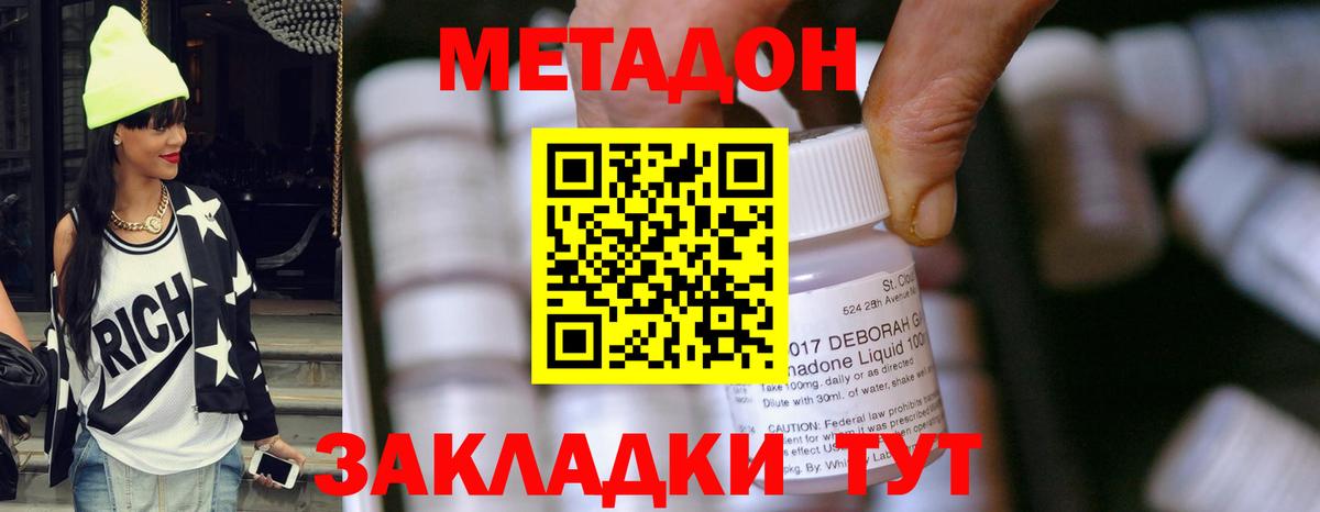 Метадон кристалл Новошахтинск