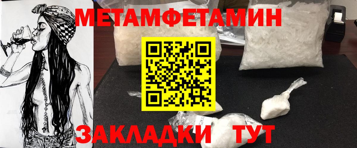 МЕТАМФЕТАМИН мет Новошахтинск